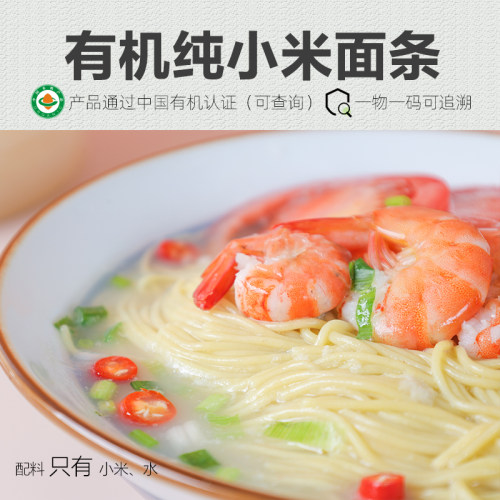 有机小米面条1OO%纯小米面条无麸质无添加儿童辅食面条0糖0盐挂面