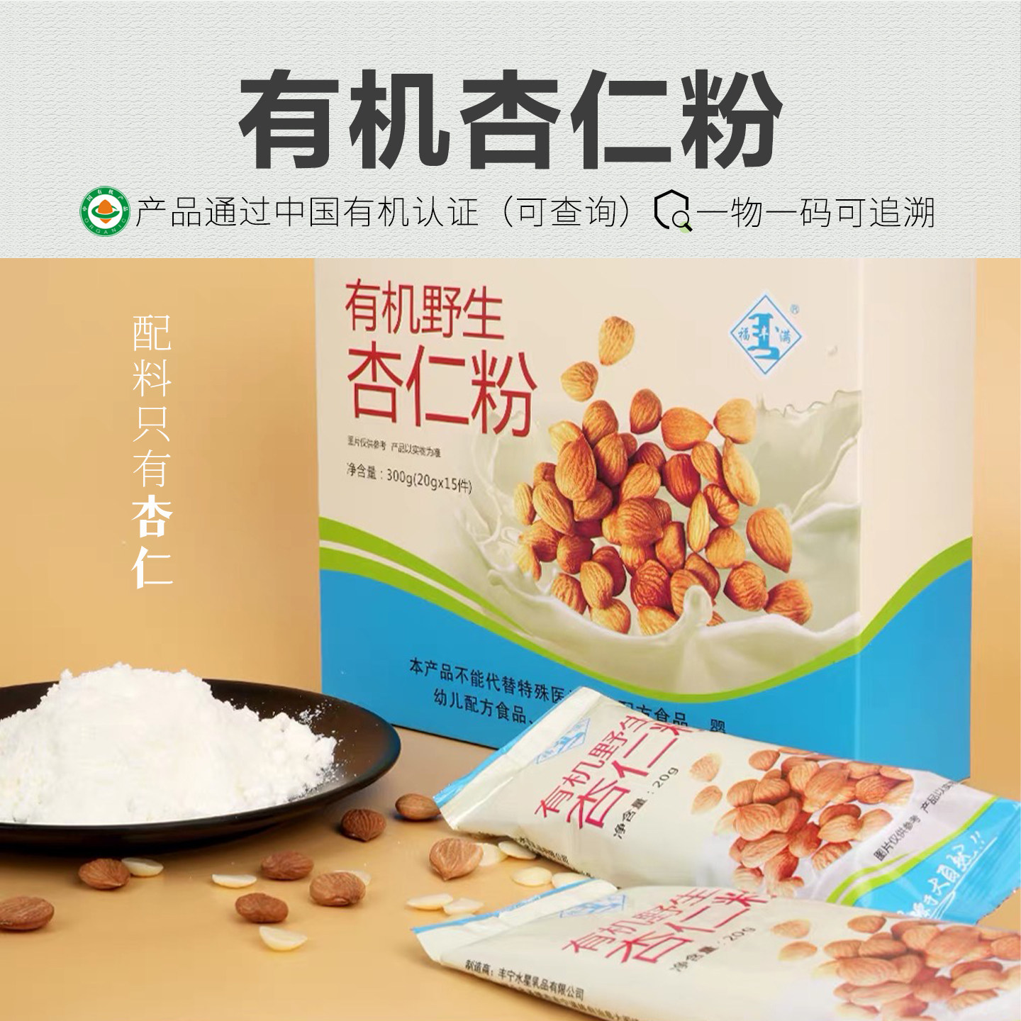 【新品】有机杏仁粉天然野生承德杏仁露粉冲泡生酮纯杏仁粉