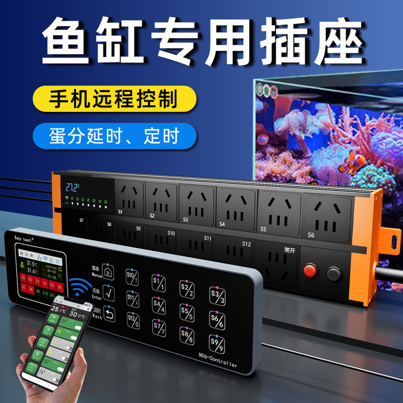 沃尔达鱼缸智能远程控制PS排插座