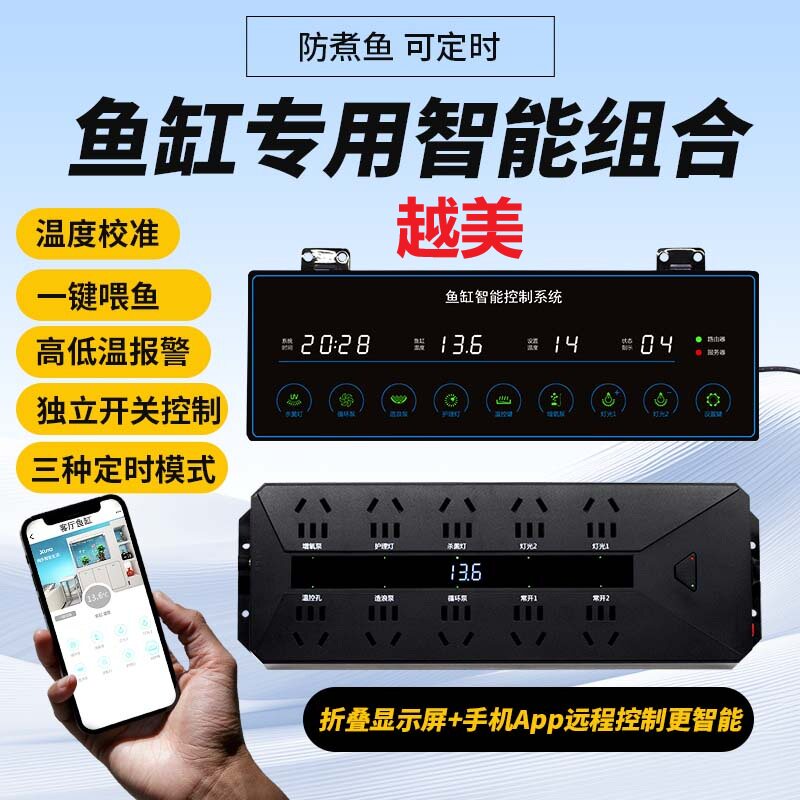 绚多溪流缸远程控制智能温控插座