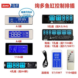绚多XUTO新款 鱼缸水族箱控制排插座A3A4手持液晶触摸显示屏插线板