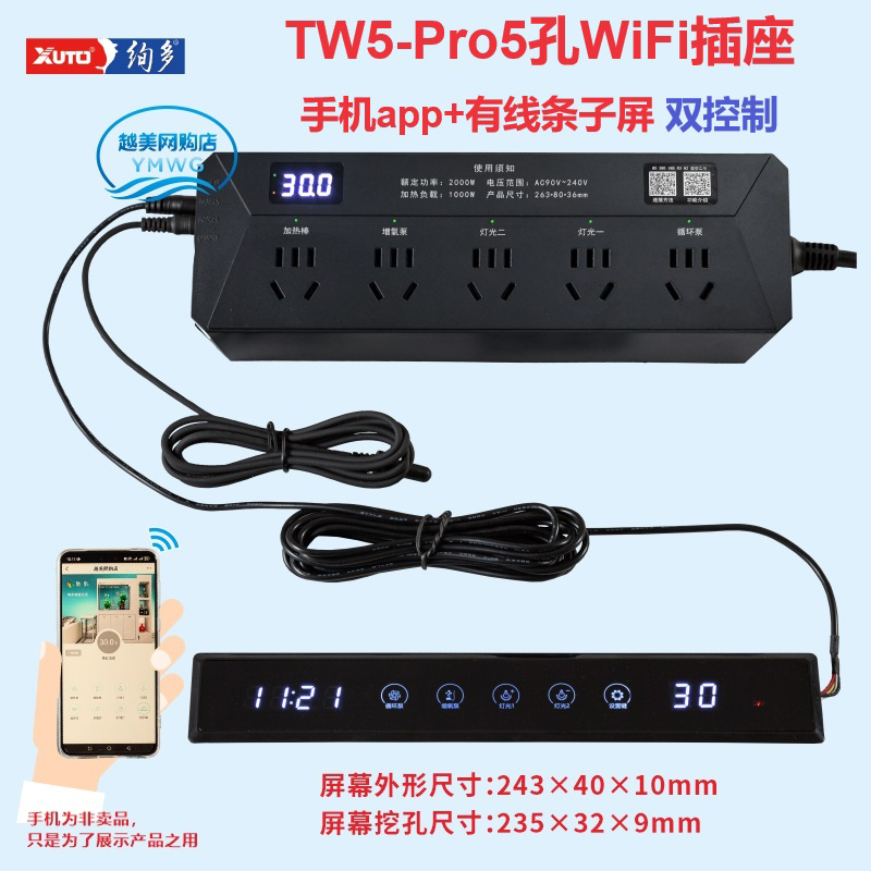 绚多条子屏圆屏Pro鱼缸控制器