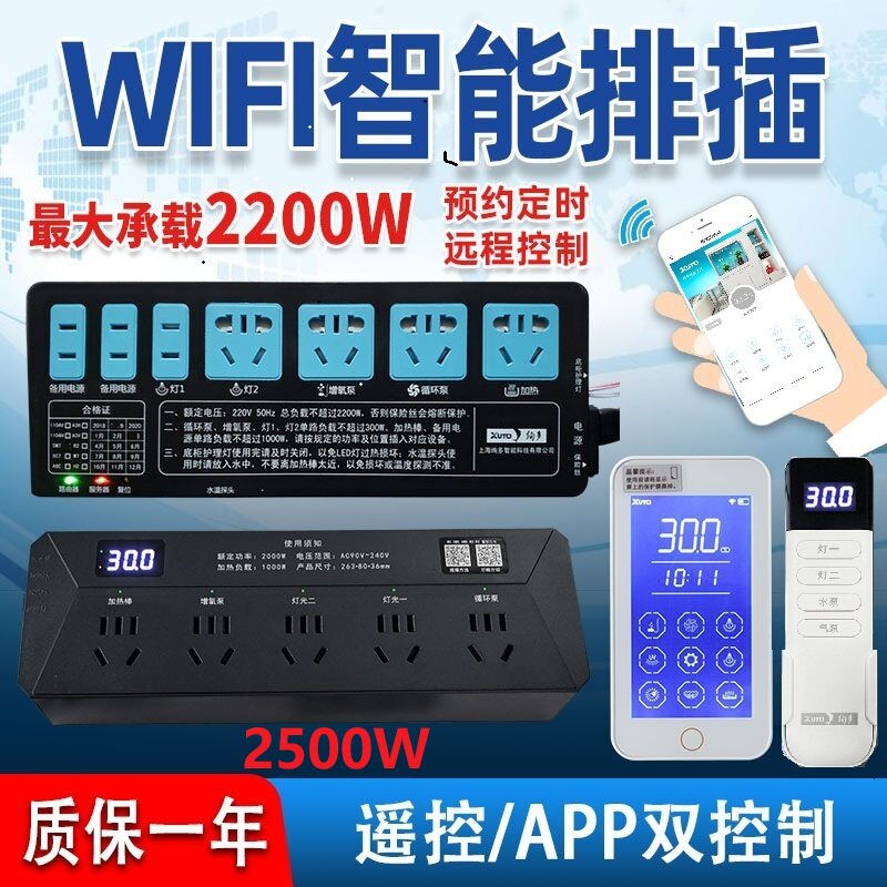 绚多鱼缸智能插排无线遥控wifi远程控制开关水族箱专用插线板包邮