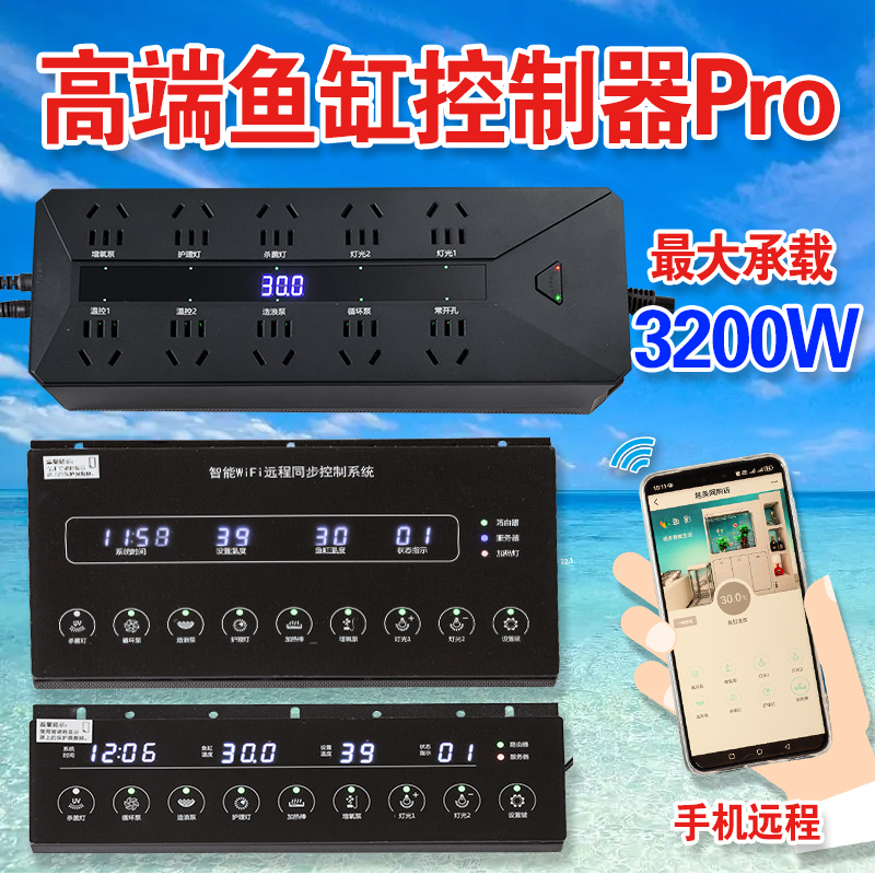 絢多溪流缸手機APP遠程控制器