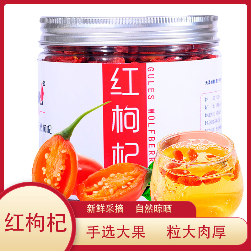 青藏红枸杞大果200g*2瓶装青海特产正品红枸杞