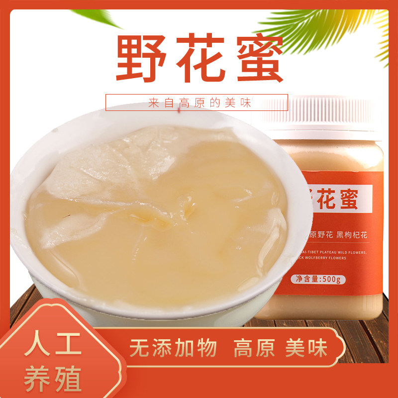高原农家自产原蜜蜂蜜青海野花蜜