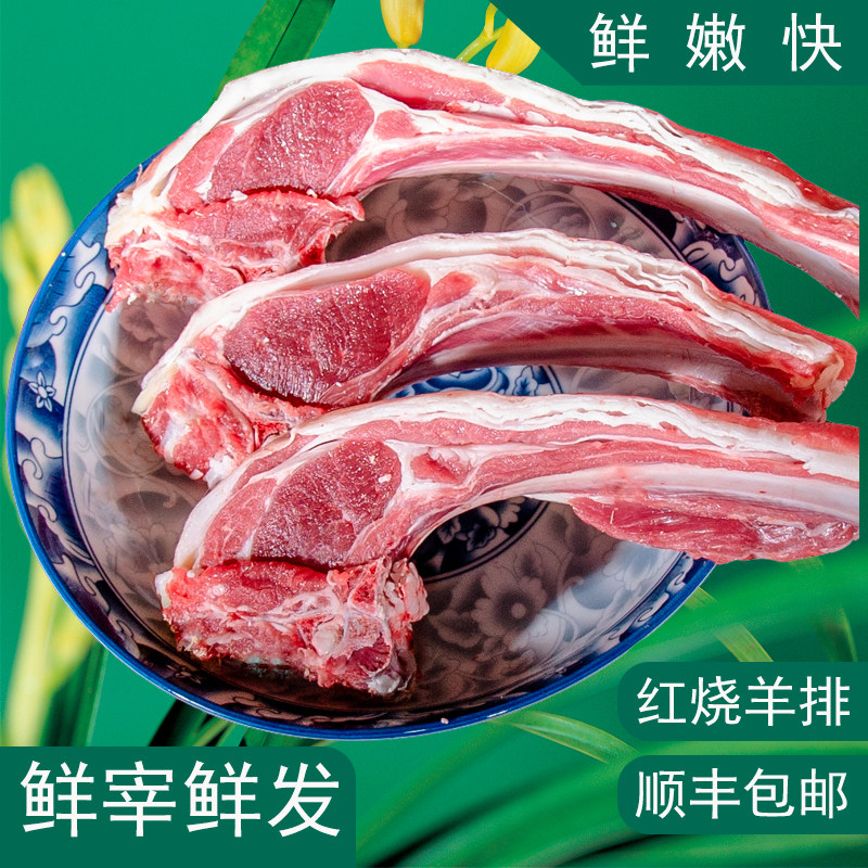【鲜宰新鲜】青海雪山天然草膘藏羊排5斤非羊腿杂汤串内蒙顺丰包