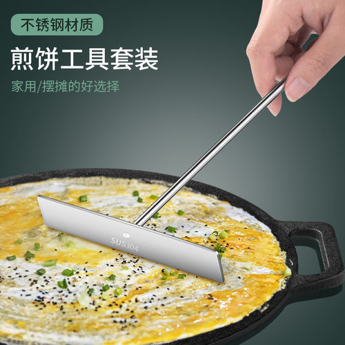 煎饼果子工具套装304不锈钢竹蜻蜓摆摊家用做鸡蛋饼煎铲刮板