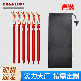 铝合金户外加长加粗三棱地钉天幕帐篷配件沙滩钉收纳包风绳套装