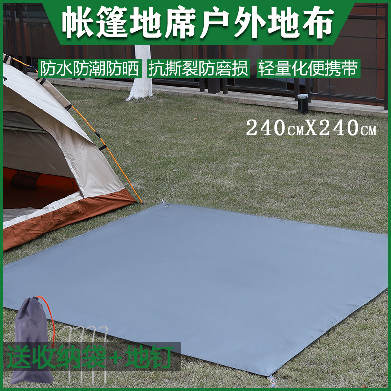 240x240户外露营帐篷地布地垫防潮垫野餐垫春游沙滩草坪野外防水 - 实物图