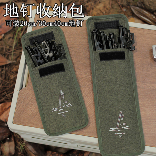 20/30/40cm户外露营天幕地钉收纳包帐篷配件加厚牛津布袋收纳袋子