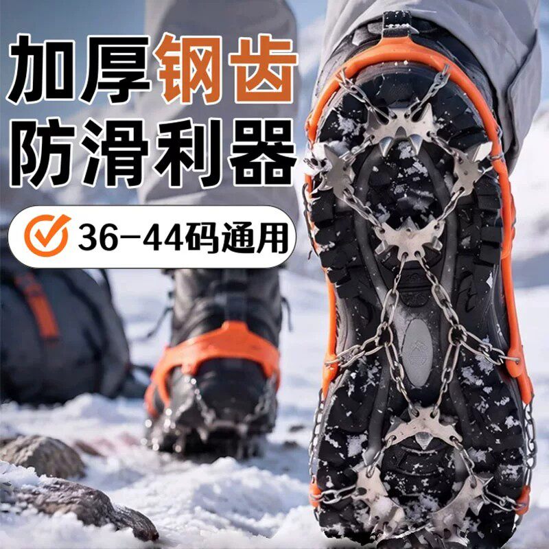 冰爪防滑防摔鞋套冬季户外加厚耐磨东北雪地登山神器链条靴钉鞋爪