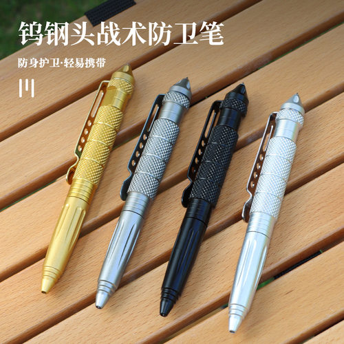 防身笔户外破窗锥防狼用品