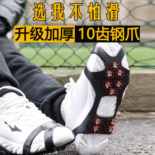 10齿鞋钉鞋套雪路面防摔
