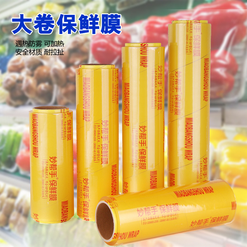 一次性保鲜膜大卷瘦身美腿保鲜膜超市水果蔬菜家用电脑包装膜包邮
