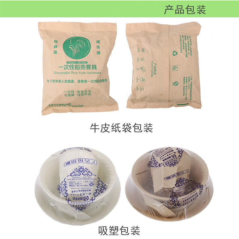 一次性稻壳纤维餐具四件套包装