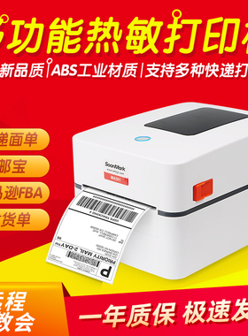 索马克M4201 M4202电子面单E邮宝快递标签条码不干胶热敏打印机