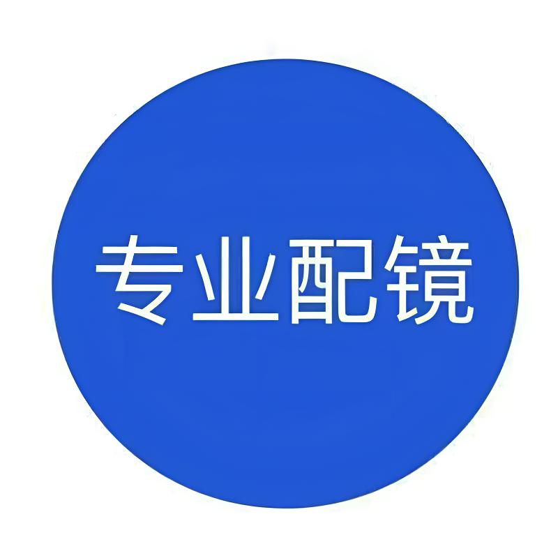 1.56 1.61 1.67 1.74 非球面配近视镜片【定制度数链接】防蓝光