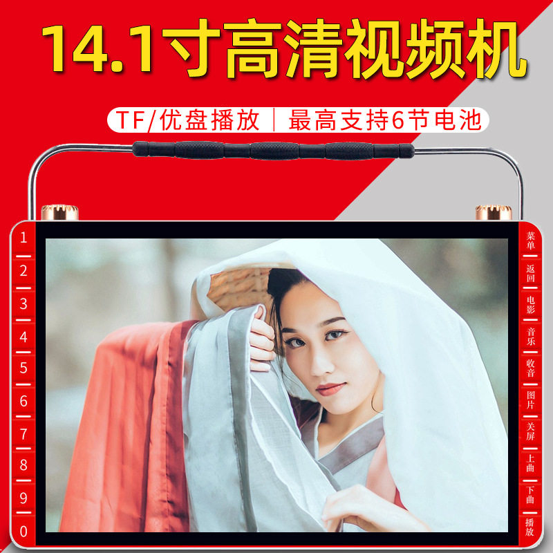 金正xy-2201看戏机高清14寸唱戏机老人视频播放器广场舞跳舞音响