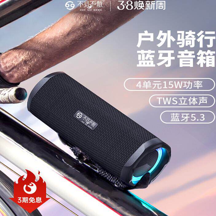 不见不散E5户外骑行蓝牙音响低音炮便携式小音箱防水双喇叭大音量