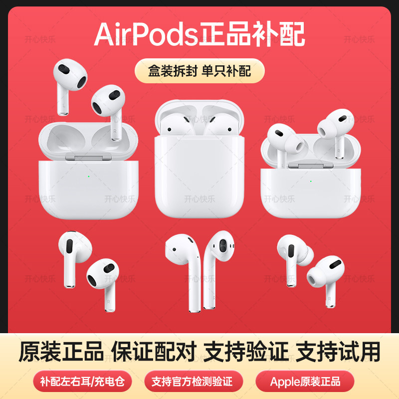 适用苹果AirPods2代3代左耳右耳单只三代原装充电仓盒补配Pro耳机
