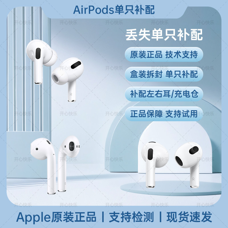 适用AirPods单只补配左耳右耳机PRO充电仓盒一二三代丢失单只补配