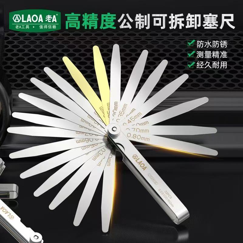 老A工具塞尺不锈钢公制可拆卸塞规测量套装厚薄单片气门间隙尺