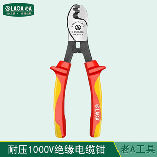老A工具VDE绝缘柄绝缘电缆剪线缆剪电缆钳线缆钳五金手动工具