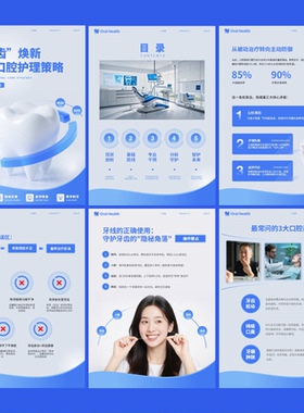 s105竖版A4蓝色简约口腔护理健康宣传牙科诊所项目介绍ppt模板