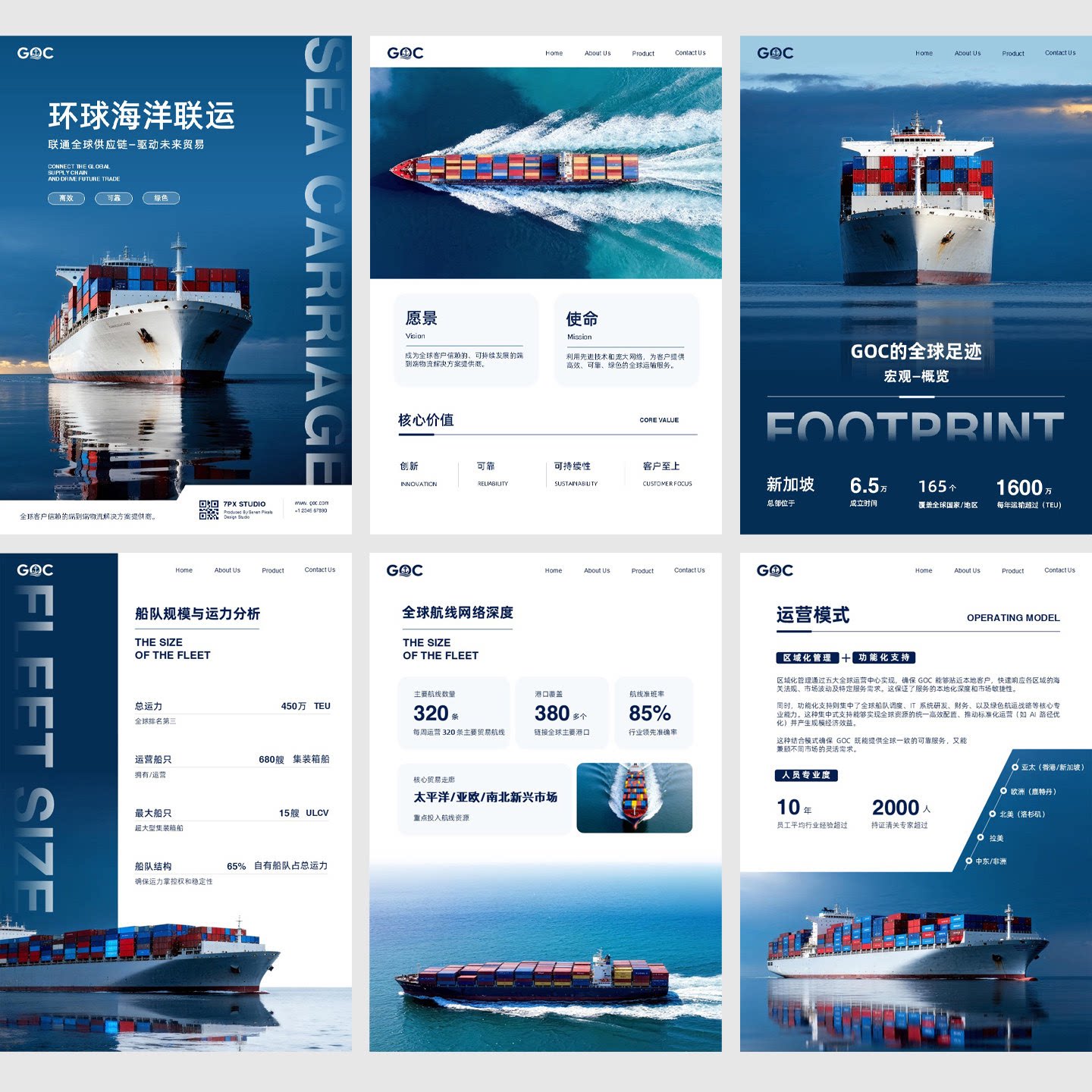 A4竖版海运物流业务介绍PPT模板图片