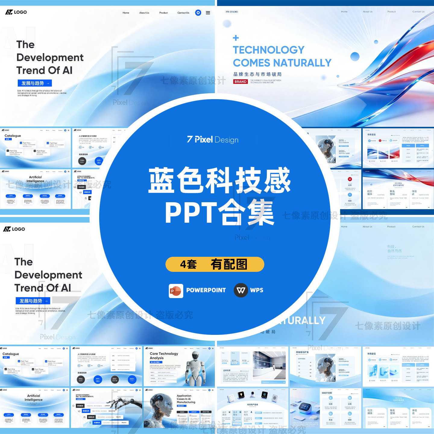 蓝色渐变AI科技感公司PPT模板