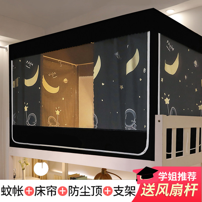 床帘蚊帐一体式学生宿舍