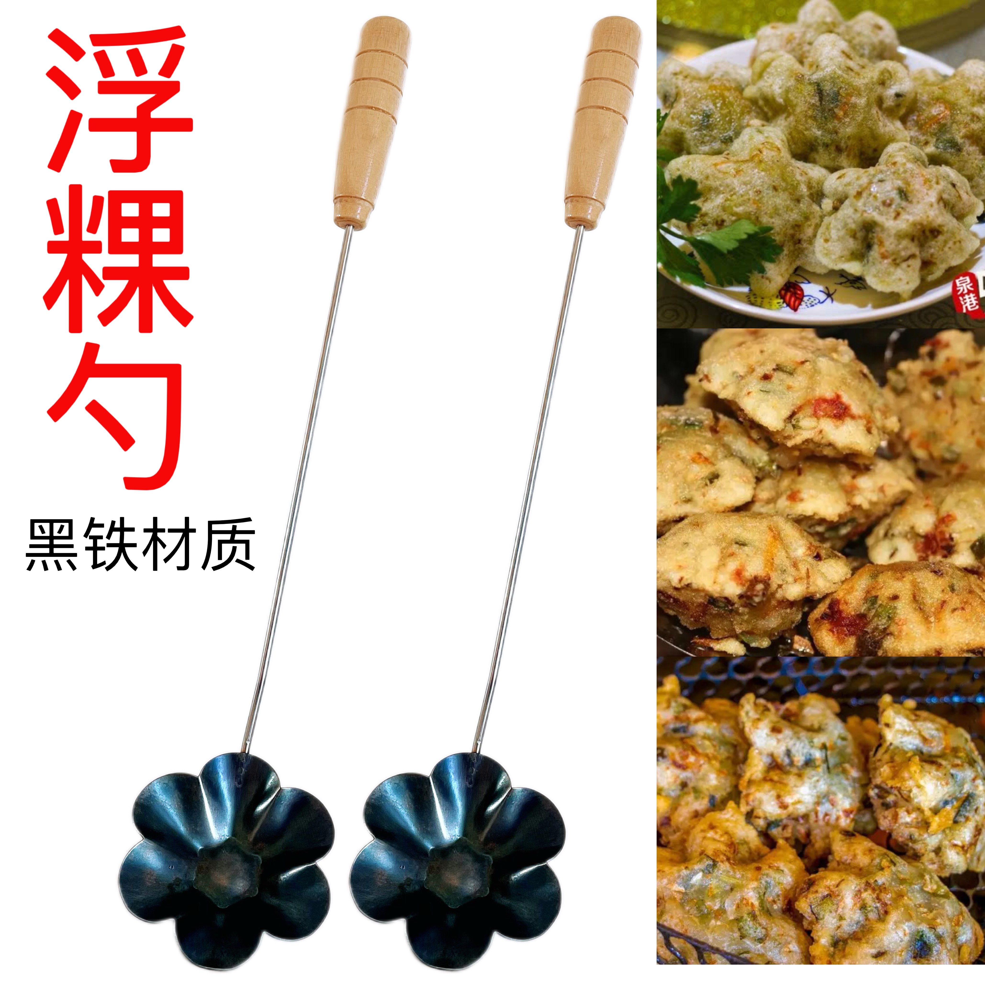 浮粿模具浮果勺不锈钢泉港炸粿勺子油炸海蛎饼工具葱油粑粑勺不粘