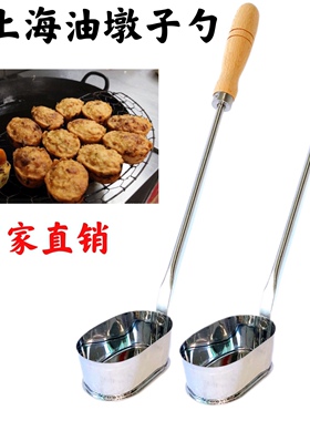 萝卜丝饼模具油墩子模具不粘油端子家用炸勺油炸模老上海油端