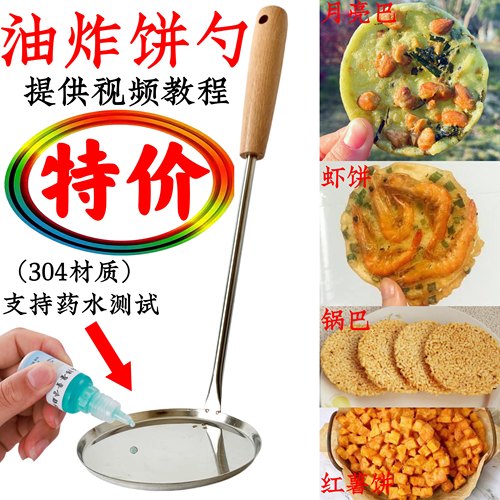 虾饼锅巴土豆饼海蛎饼模具