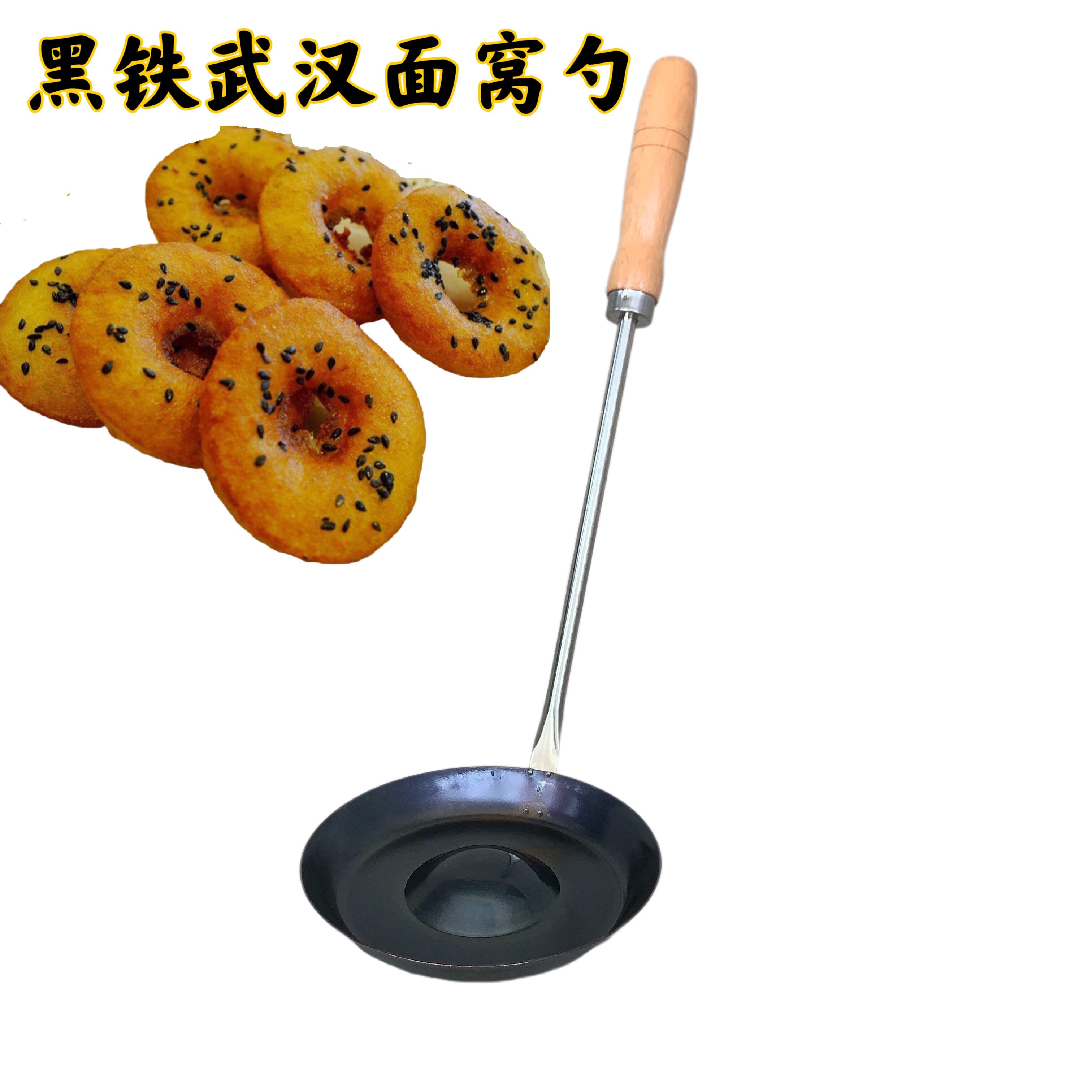 武汉正宗黑铁油炸苕面窝葱油粑粑糕油墩子萝卜丝虾饼红薯饼锅铲勺