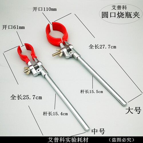 圆口烧瓶夹中号大号试剂冷凝管夹