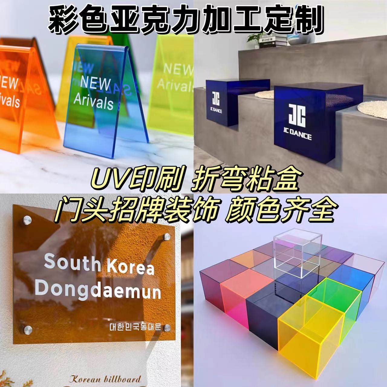 彩色透明亚克力盒子展示架广告牌有机玻璃UV印刷异形折弯加工定制