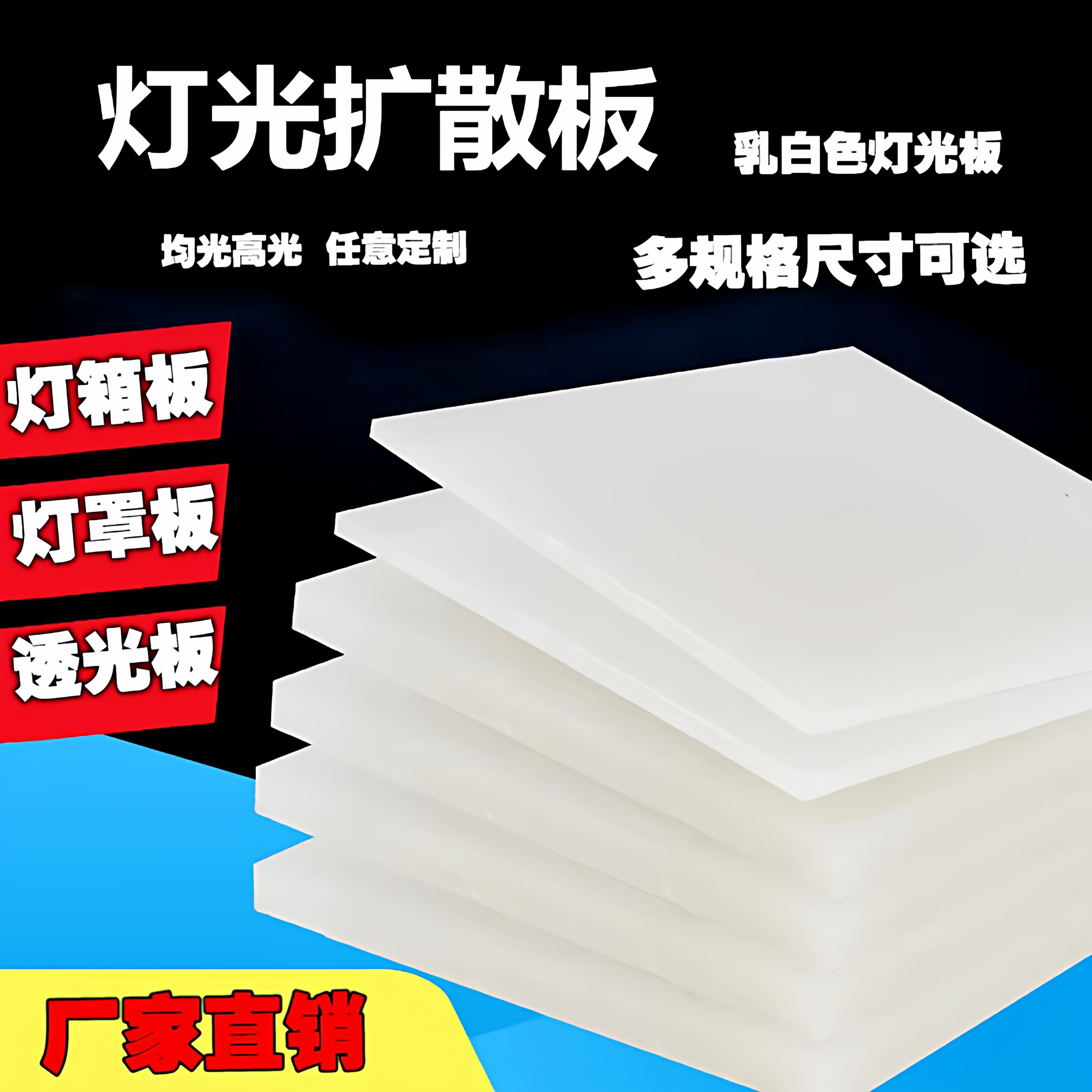 Ps光扩散板乳白色亚克力灯光板吊顶灯透光板光面电梯灯箱罩板定制