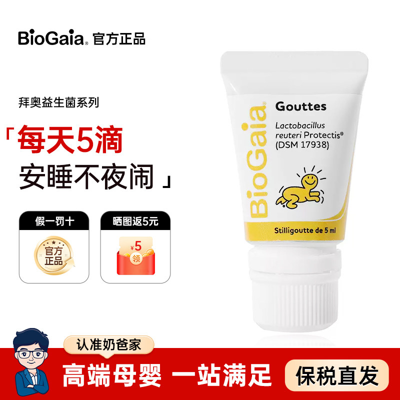 biogaia拜奥益生菌婴幼儿童新生宝宝防胀气肠胃罗伊氏乳杆菌滴剂