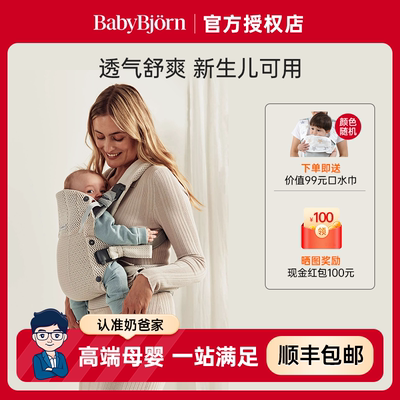 【官方正品】babybjorn婴儿背带