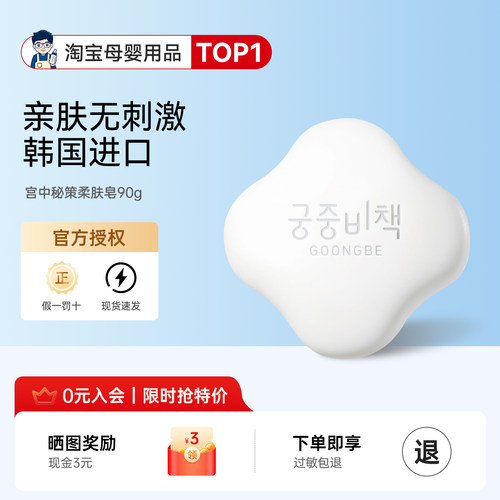 宫中秘策香皂沐浴专用