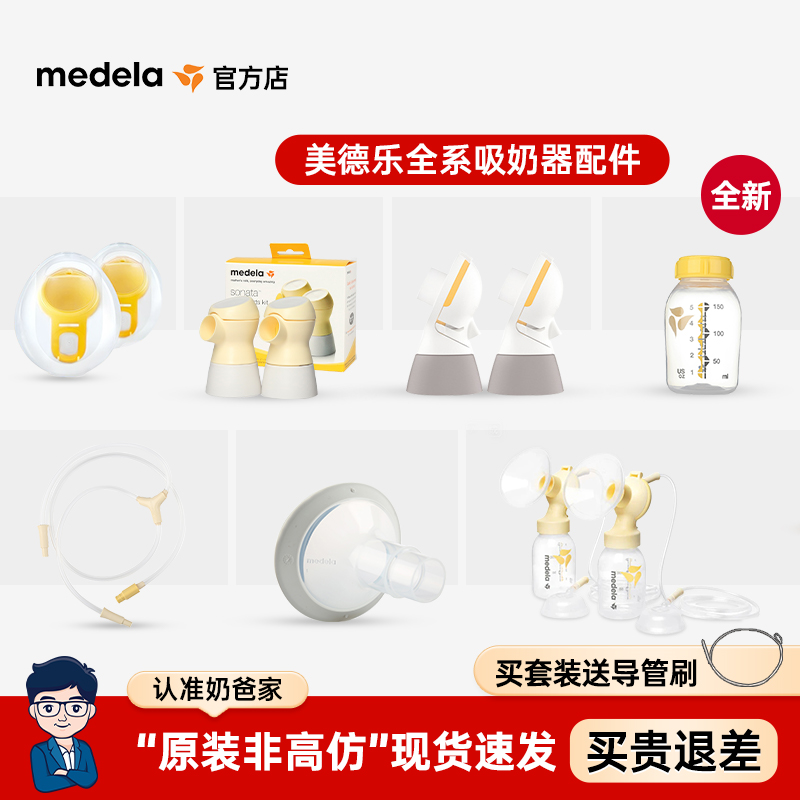 【全网抵价】美德乐原装心韵配件