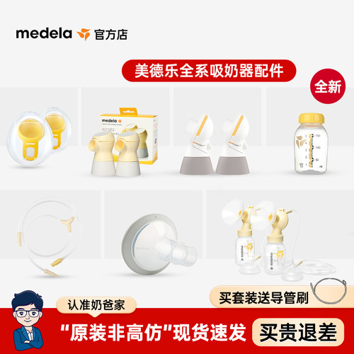 全网抵价-正品美德乐原装配件