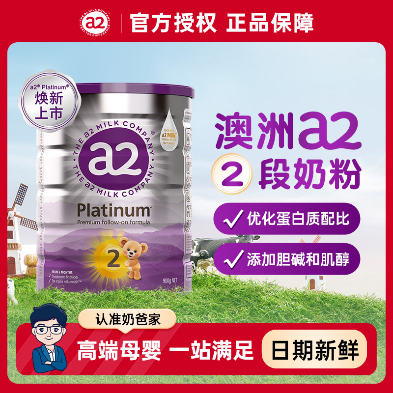 奶爸家澳洲进口a2奶粉2段婴幼儿童紫白金版宝宝奶粉6个月-1岁正品