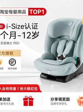 降价了!宝得适百变骑士Pro安全椅