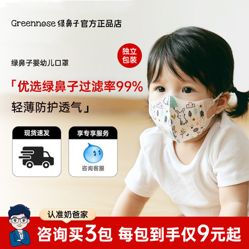 【单包仅9元起】绿鼻子儿童口罩