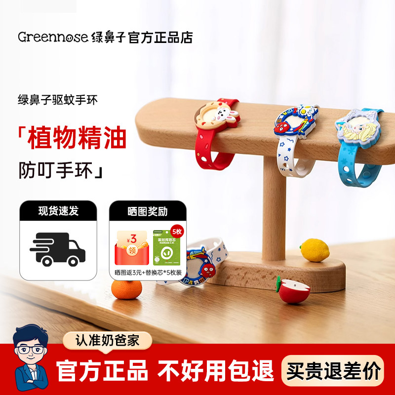 绿鼻子驱蚊手环DIY手链儿童宝宝防叮咬手表扣户外联名款送防叮贴,婴童洗护,驱蚊手带,淘宝优惠券,粉丝福利购,淘宝优惠卷