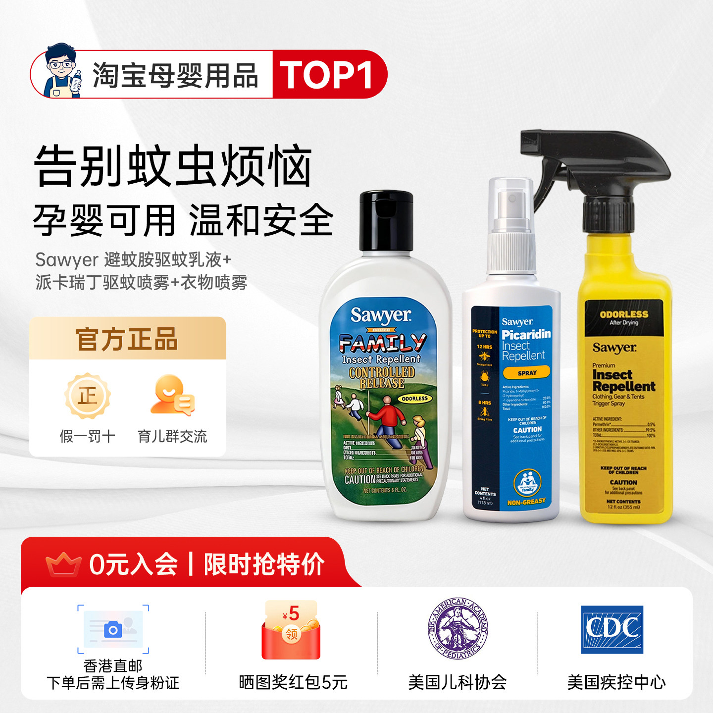 美国Sawyer索耶驱蚊乳液驱蚊喷雾婴儿童避蚊胺户外防蚊派卡瑞丁