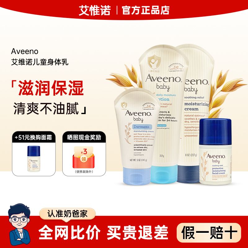 艾维诺身体乳儿童面霜宝宝婴儿润肤霜乳艾惟诺保湿霜舒缓夏季专用